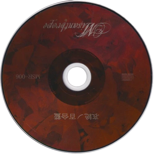 哀絶ノ百合藍 (Aizetsu NO Yurikago) CD